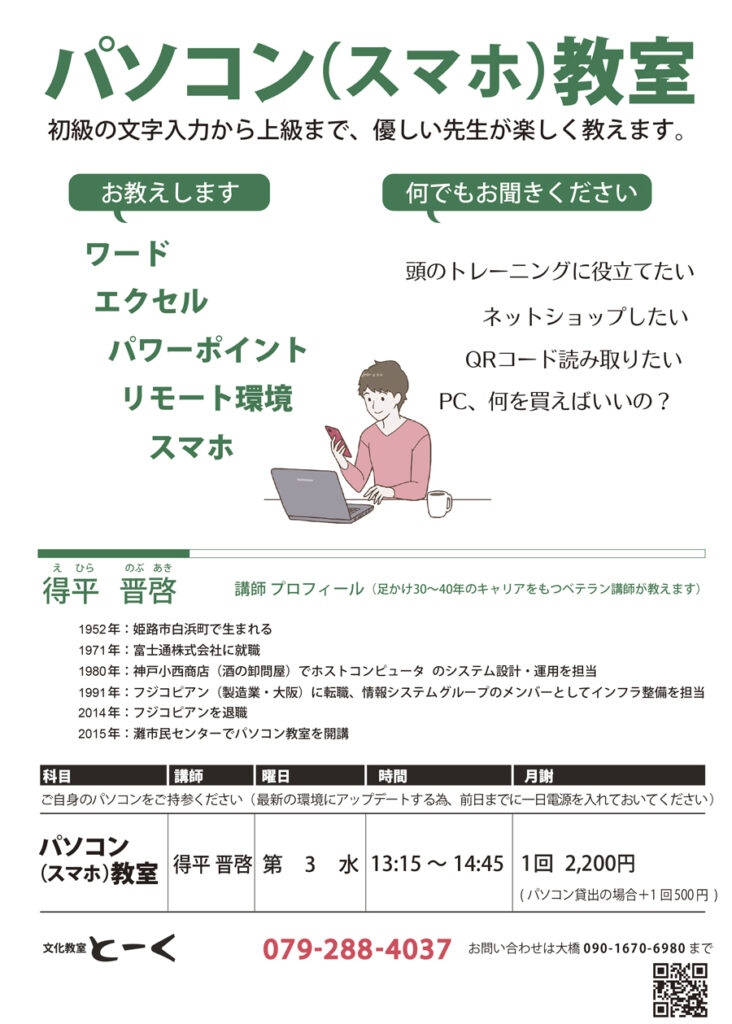 パソコン教室 第3水 13:15~14:45 1回2200円